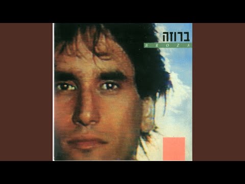 Video thumbnail for Señora - סיניורה
