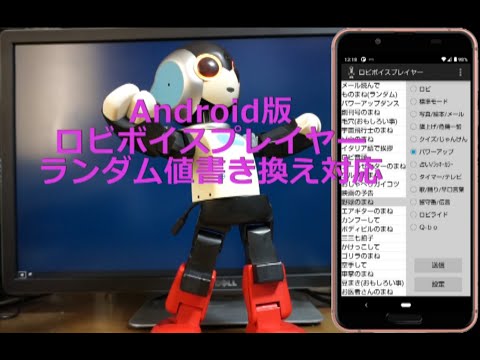 ロビボイスプレイヤー
