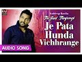 Je Pata Hunda Vichhrange - Kuldeep Rasila Sad Song | Popular Punjabi Audio Songs | Priya Audio