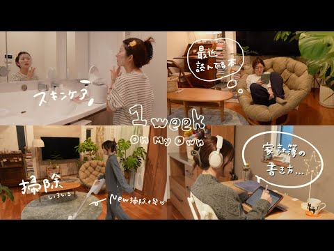 1週間ひとり暮らし。新居で過ごす、1人時間の記録｜AM10:00〜深夜1:00