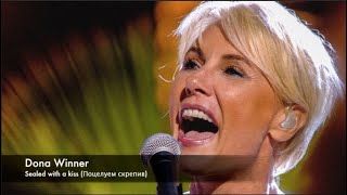 Download lagu Sealed with a kiss (Dona Winner) - Поцелуем скрепив mp3