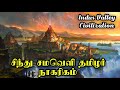 Indus Valley Civilization Sindhu Samaveli Nagarigam