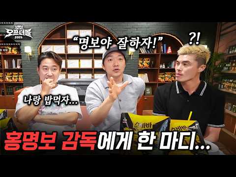 홍명보 감독에게 한 마디하는 김남일, 이천수, 김영광... 이정도 수위 괜찮나???