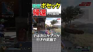 ボセック帰還なるか？