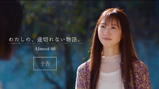 映画『わたしの、途切れない物語。』【予告】