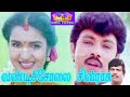 வண்டி சோலை சின்ராசு Vandisolai Chinrasu Tamil Superhit Movie Hit M