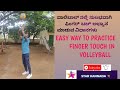 volley ball || FINGER PRACTICE|| KANNADA #youtube#sports#volleyball#