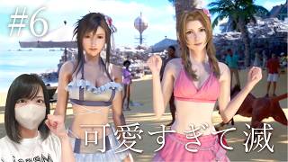 【FF7リバース】はい、大優勝【初見実況プレイ#6】