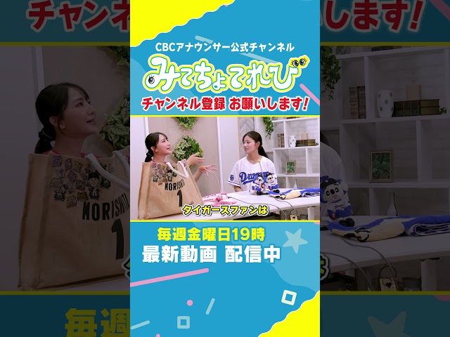 【切り抜き】タイガースファンは合いの手が好き？ #友廣アナ #中村アナ #阪神タイガース #中日ドラゴンズ