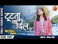 Tutata Na Dil Ham Na Rote | Khesari Lal Yadav, Kajal Raghwani | Pyar Kiya To Nibhana | New Song 2022