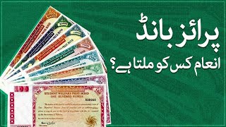 Pakistan discontinues Rs7,500 and Rs15,000 prize bonds | SAMAA TV