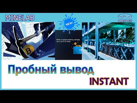 Minelab - Пробный вывод. INSTANT, 2023-08-14