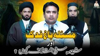 Download lagu Maslah e Bagh e Fadak aur Shia Sunni Ikhtalaaf Kiun ? | Junaid ur Rehman Podcast mp3 Download lagu Maslah e Bagh e Fadak aur Shia Sunni Ikhtalaaf Kiun ? | Junaid ur Rehman Podcast mp3