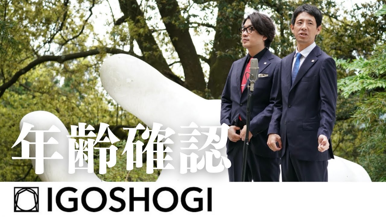 ZEKKEI MANZAI#15【年齢確認】囲碁将棋 ｜ 絶景漫才