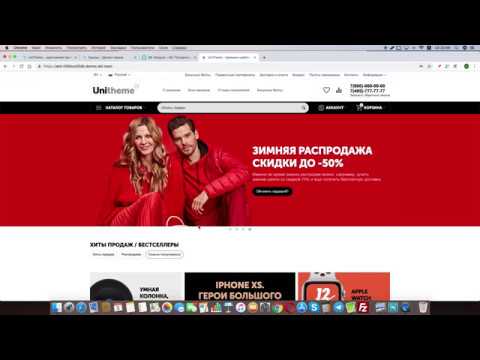 UniTheme 2 - установка