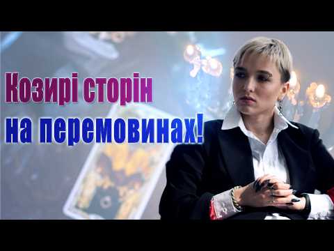 Сейраш🔥Результати перемовин і «козирі» сторін, Чистка в Китаї, загрози для України