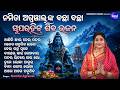 Aanichi Khira Bela Patara Other Superhit Shiva Bhjaan Namita Agrawal Nonstop Best Siba Bhajan