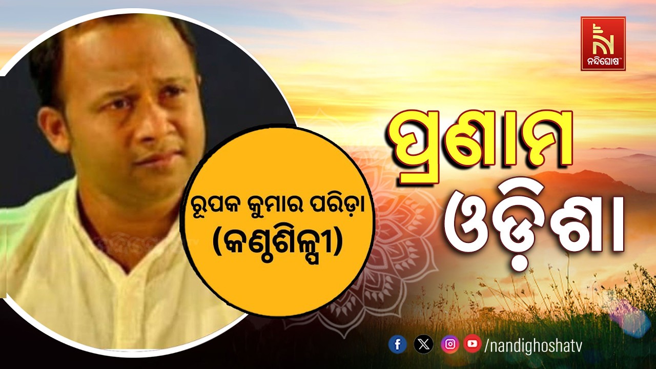 🔴 Live | Pranam Odisha with Singer Rupaka Kumar Parida