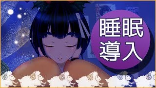 【104匹の羊】寝ます【バーチャルバーチャルYoutuber】
