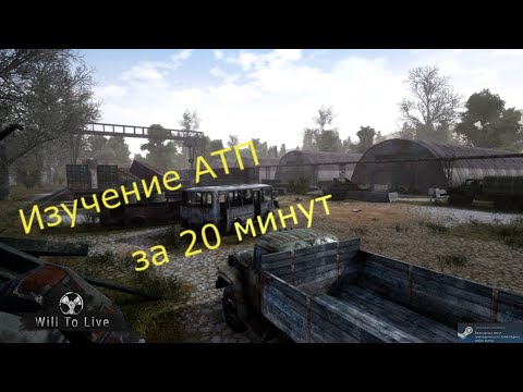 Will To Live-Гайд№4 Изучение АТП за 20 мин