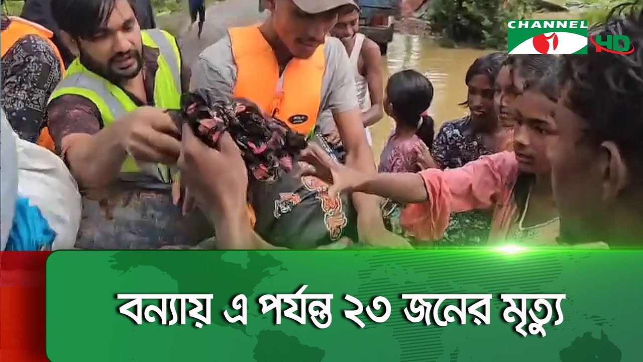 পানিবন্দি ১২ লাখের বেশি পরিবার || Channel i News