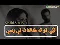 Manzoor Shakirani Sindhi Sad What S App Status Dilbera Khuda Ja Waste