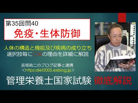 看護学科 免疫・生体防御35-40