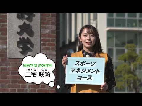 経営学科 学びたいをもっと刺激する
