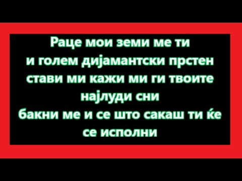 Врчак- Поп Перо/Vrcak- Pop Pero(LYRICS/TEKST/TEXT)