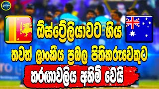 Sri Lanka vs Australia 2022 t20  - Sri Lankan batsman loses tournament -Sri Lanka cricket - ikka slk