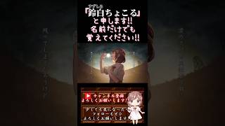 【ちょこるんが】#晩餐歌 /#tuki 【#歌ってみた 】#cover #オリジナルmv #歌い手 #shorts #short