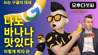 아직? 완전무료! 바로 해보세요! " 포토샵+챗GPT 한번에 제압! 나노바나나 무료 충격 | Google AI Studio