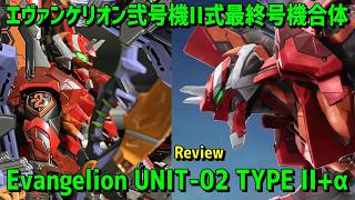 CCSTOYSエヴァンゲリオン弐号機II式最終号機合体EvangelionUNIT-02TYPEII+α鉄魄MORTALMINDレビューReview ガンダムGUNDAM等スパロボ好き仲間募集