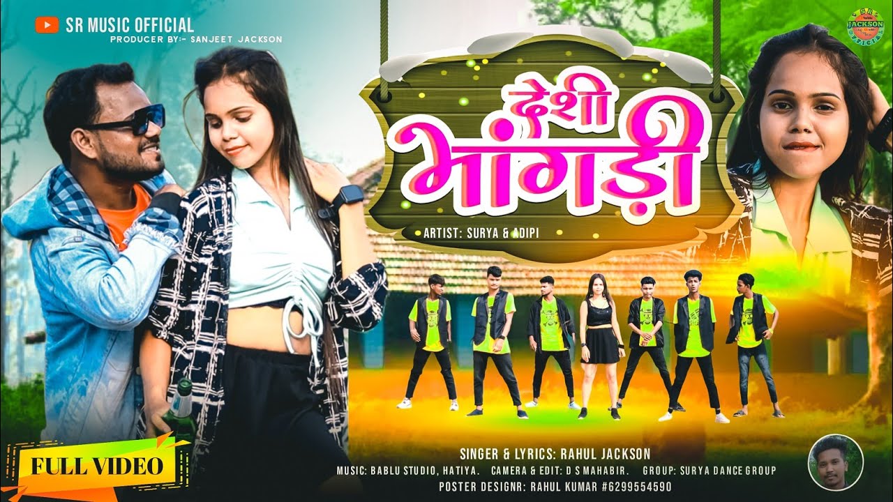 देशी भांगड़ी !! NAGPURI SONG 2023 SINGER RAHUL JACKSON !! DESI BHANGDI !! आधुनिक नागपुरी डांस वीडियो