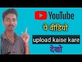YouTube#per video...upload karne/ka 𝐛𝐞𝐬𝐭  𝐭𝐚𝐫𝐢𝐤𝐚__