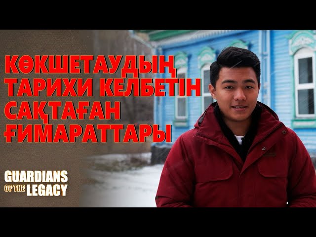 Көкшетаудың көрікті ғимараттары