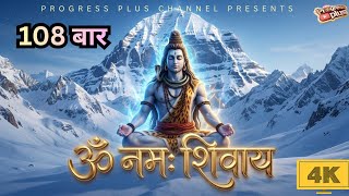 Om Namah Shivaya - 108 Times Meditation 