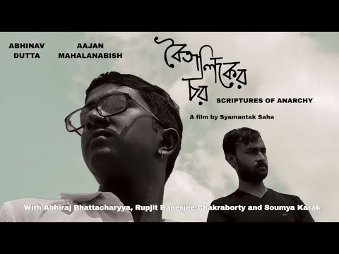 Boitaliker Char | A film by Syamantak | With English Subtitles | Abhinav Dutta, Aajan Mahalanabish
