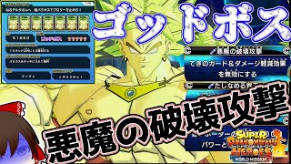 【SDBH】視聴者作最恐ゴッドボス！無敵のブロリー軍団を攻略する方法とは…[視聴者作ミッション]（ゆっくり実況)
