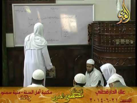  علل الداراقطنى الحديث رقم (143) 21-06-2014 