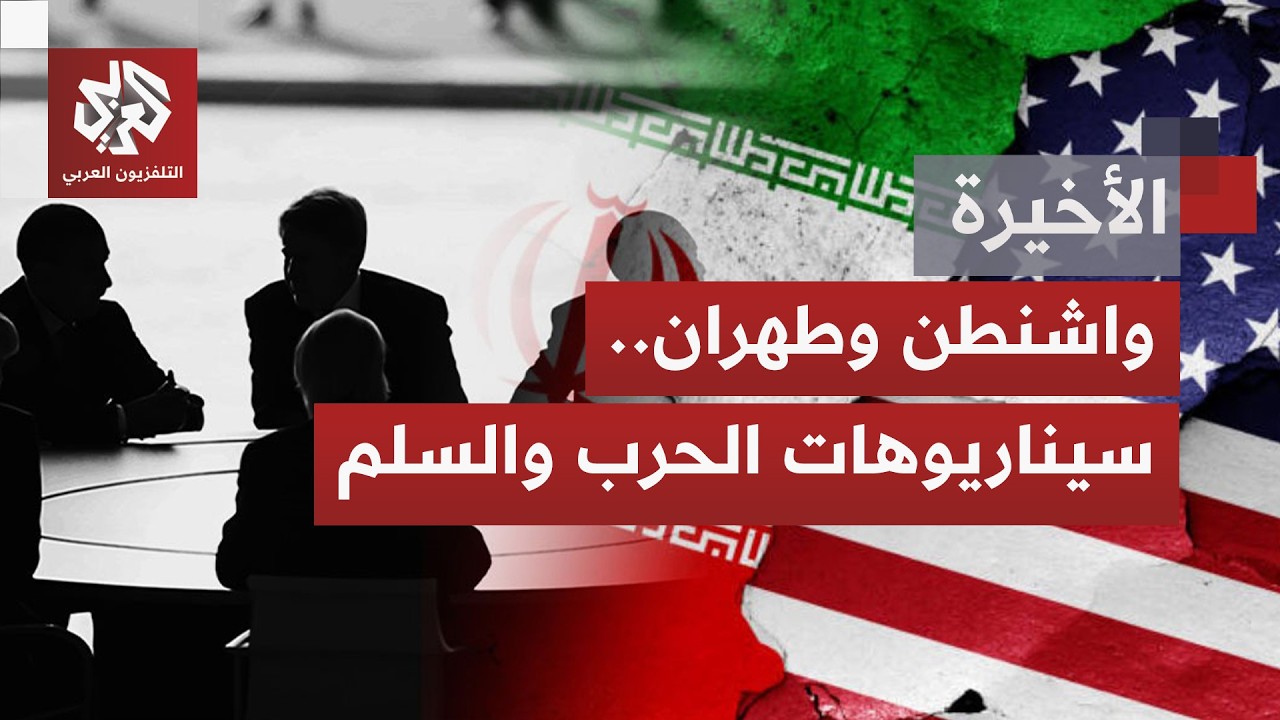 نهاية المهلة بلا اتفاق أو عودة للحرب وترمب يؤكد أنه لا يستعجل استسلام إيران ا