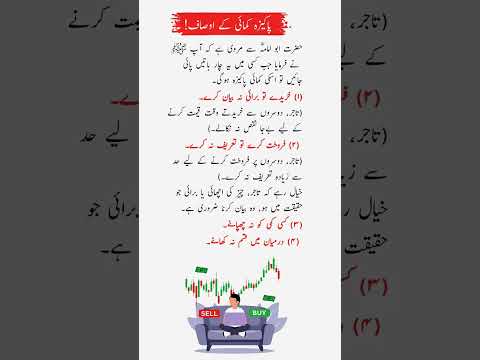 4 Qualities That Make a Trader's Earnings Pure | Hadith of Abu Umamah (RA) #shorts