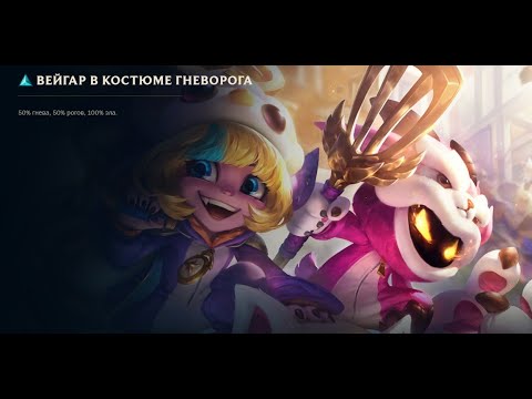 Furyhorn Cosplay Veigar - Вейгар в костюме гневорога (League of Legends - Лига Легенд)