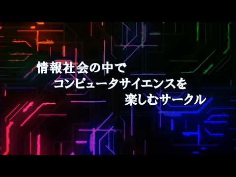 シーボルト校「Cyber研究会」紹介動画