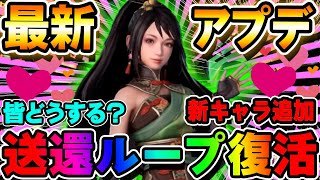 【最新アプデ】遂に送還ループ復活！新キャラ『関銀屏・馬超・関索』追加！アプデ内容を簡単に紹介！【真・三國無双アプリ】
