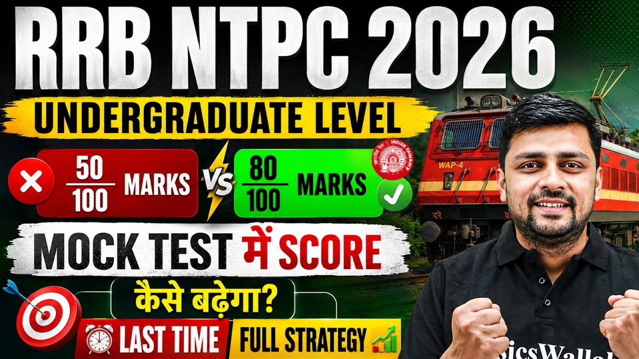 RRB NTPC Undergraduate Level 2026 | RRB NTPC Mock Test Strategy 2026 | RRB NTPC Strategy 2026