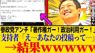 ※参政党の例の騒動に関して、法的な観点から私の意見を述べます