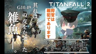 【タイタンフォール2】＃69