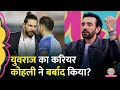 Yuvraj Singh के साथ Virat Kolhi ने ये क्या कर डाला दाव�