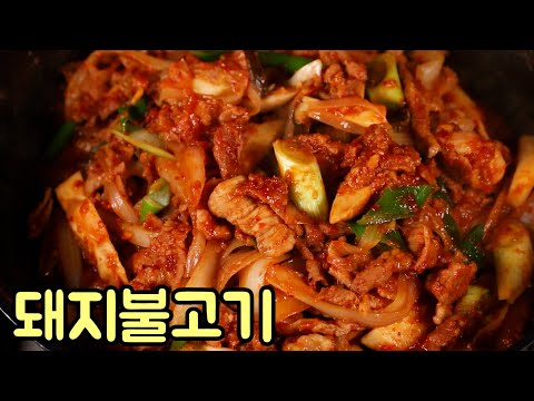 돼지불고기 쉽고 맛있게 만드는 방법